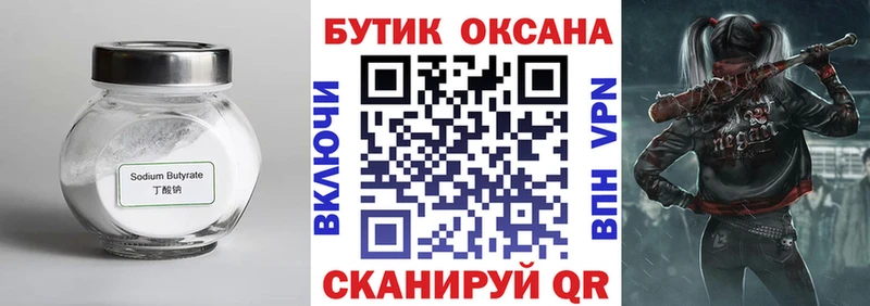 БУТИРАТ 1.4BDO  Канаш 