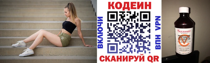 Кодеиновый сироп Lean Purple Drank  купить закладку  Канаш 